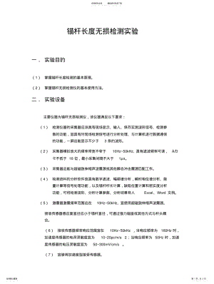 2022年锚杆长度无损检测实验指导书 .pdf