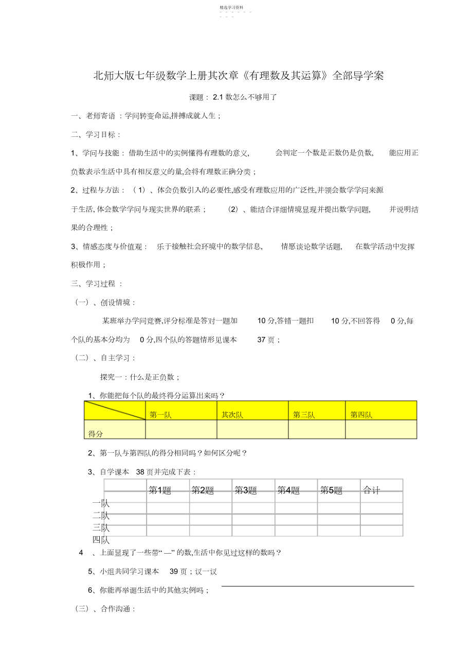 2022年北师大版七年级数学上册第二章《有理数及其运算》全部导学案.docx_第1页