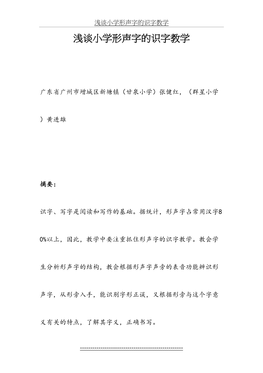 浅谈小学形声字的识字教学.doc_第2页