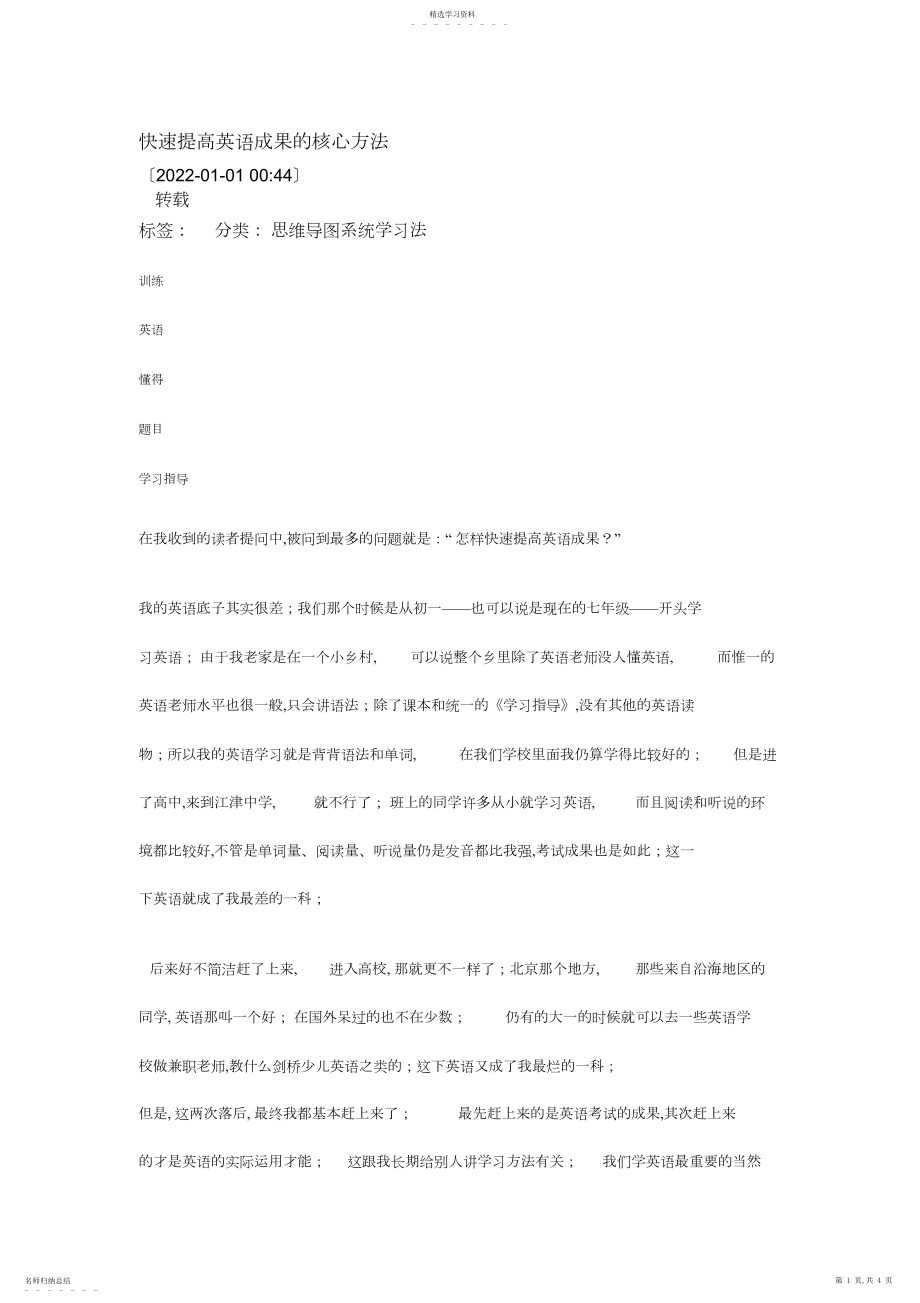 2022年初中生如何快速提高英语成绩.docx_第1页