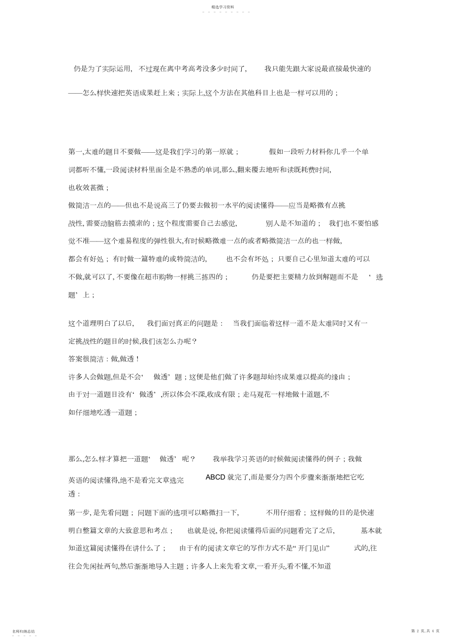 2022年初中生如何快速提高英语成绩.docx_第2页