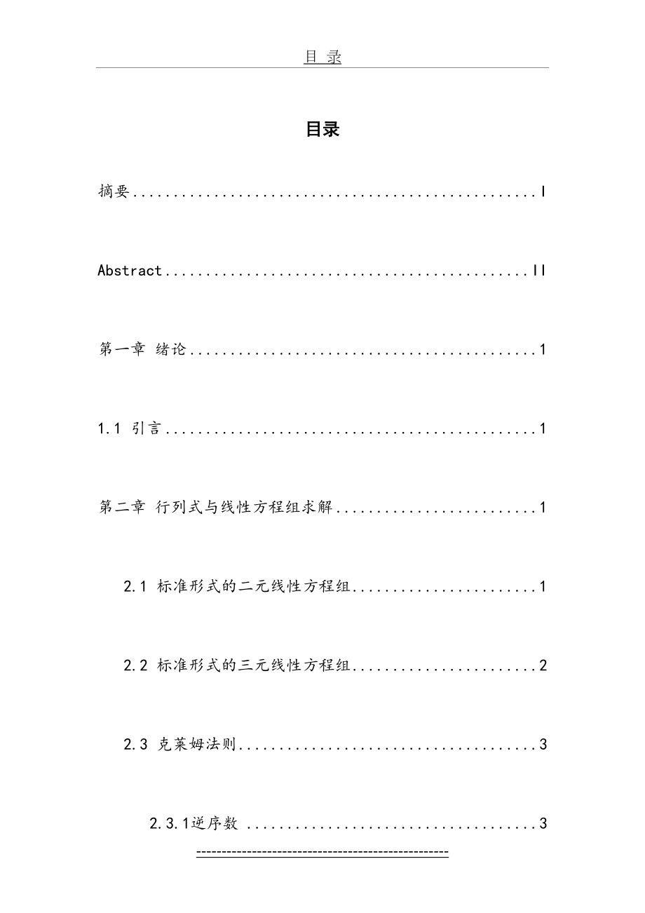 浅析线性方程组的解法及应用.doc_第2页