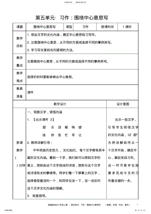 2022年部编版语文六年级上册教案__习作：围绕中心意思写 .pdf