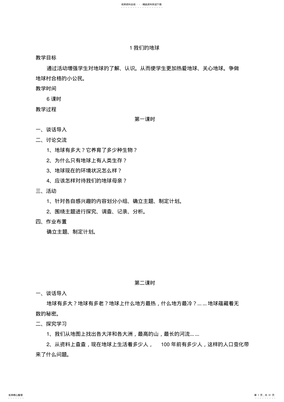 2022年四年级综合实践与创新活动 .pdf_第1页