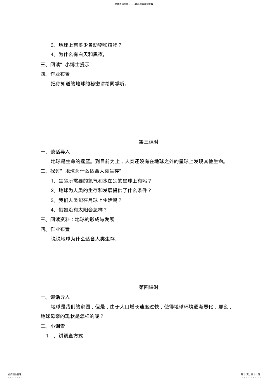 2022年四年级综合实践与创新活动 .pdf_第2页