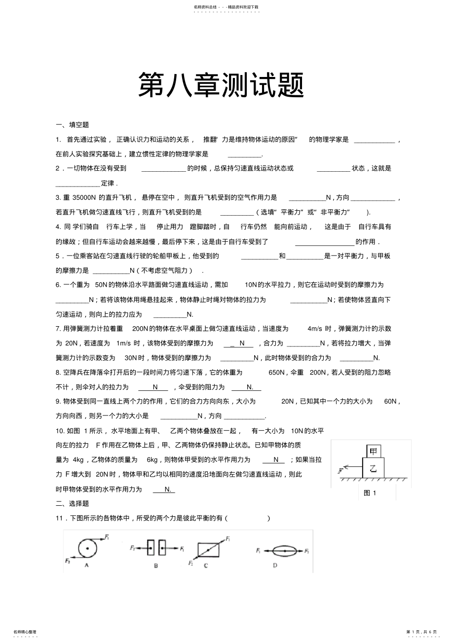 2022年八年级下册物理第八章测试题附答案 .pdf_第1页