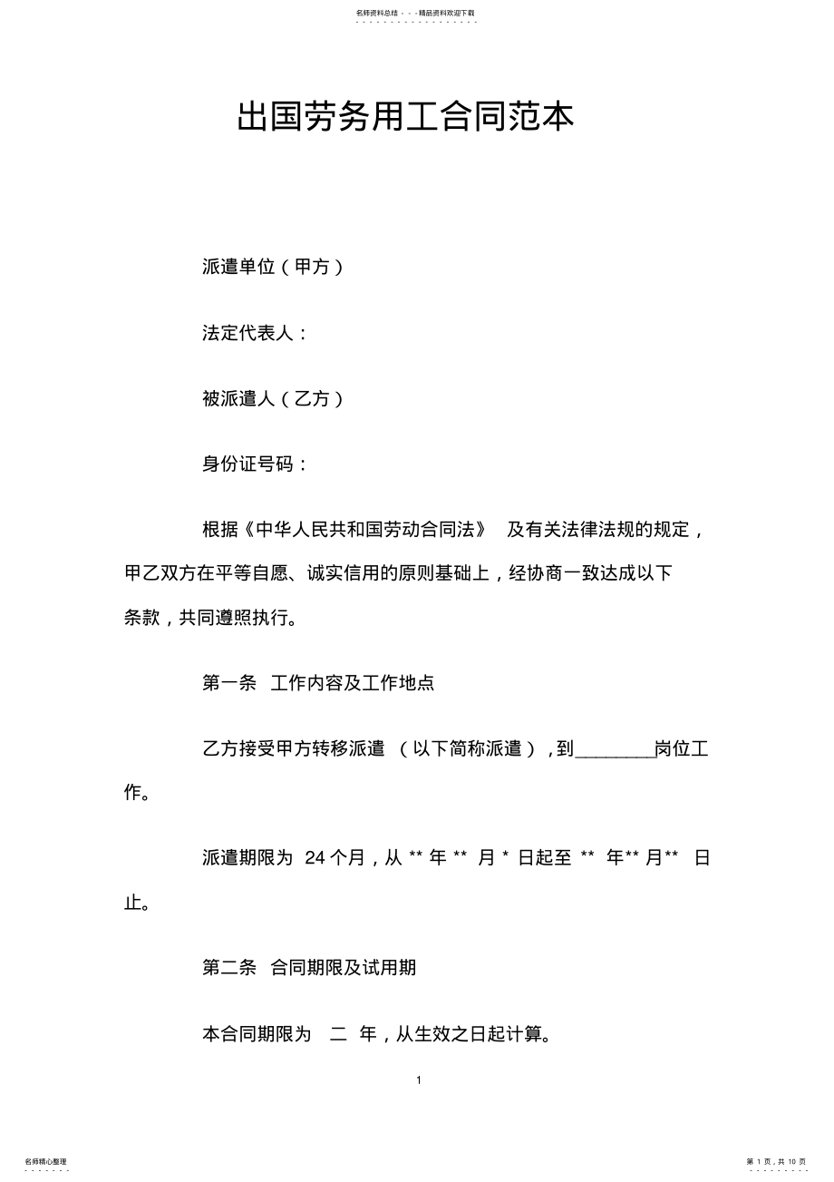 2022年出国劳务用工合同 .pdf_第1页