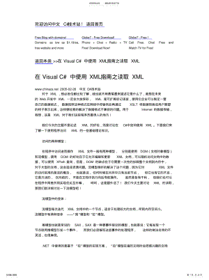 2022年在VisualC#中使用XML指南之读取XML推荐 .pdf