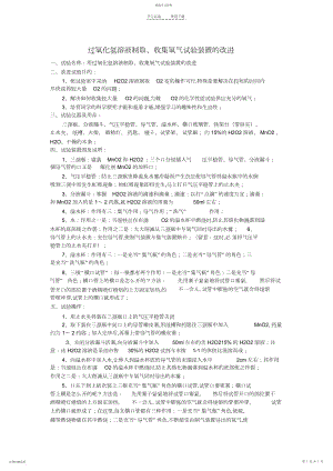 2022年初中化学创新实验过氧化氢制氧.docx