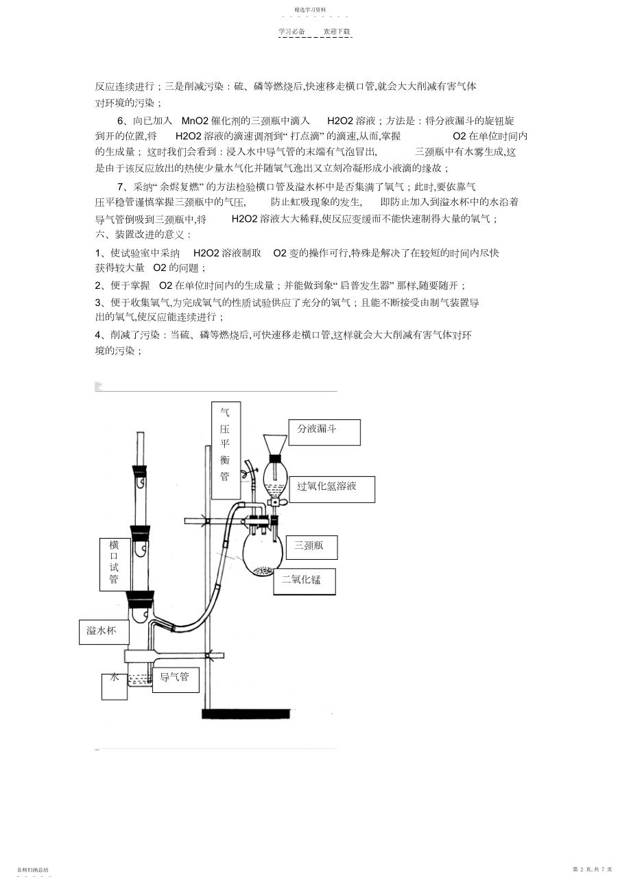 2022年初中化学创新实验过氧化氢制氧.docx_第2页