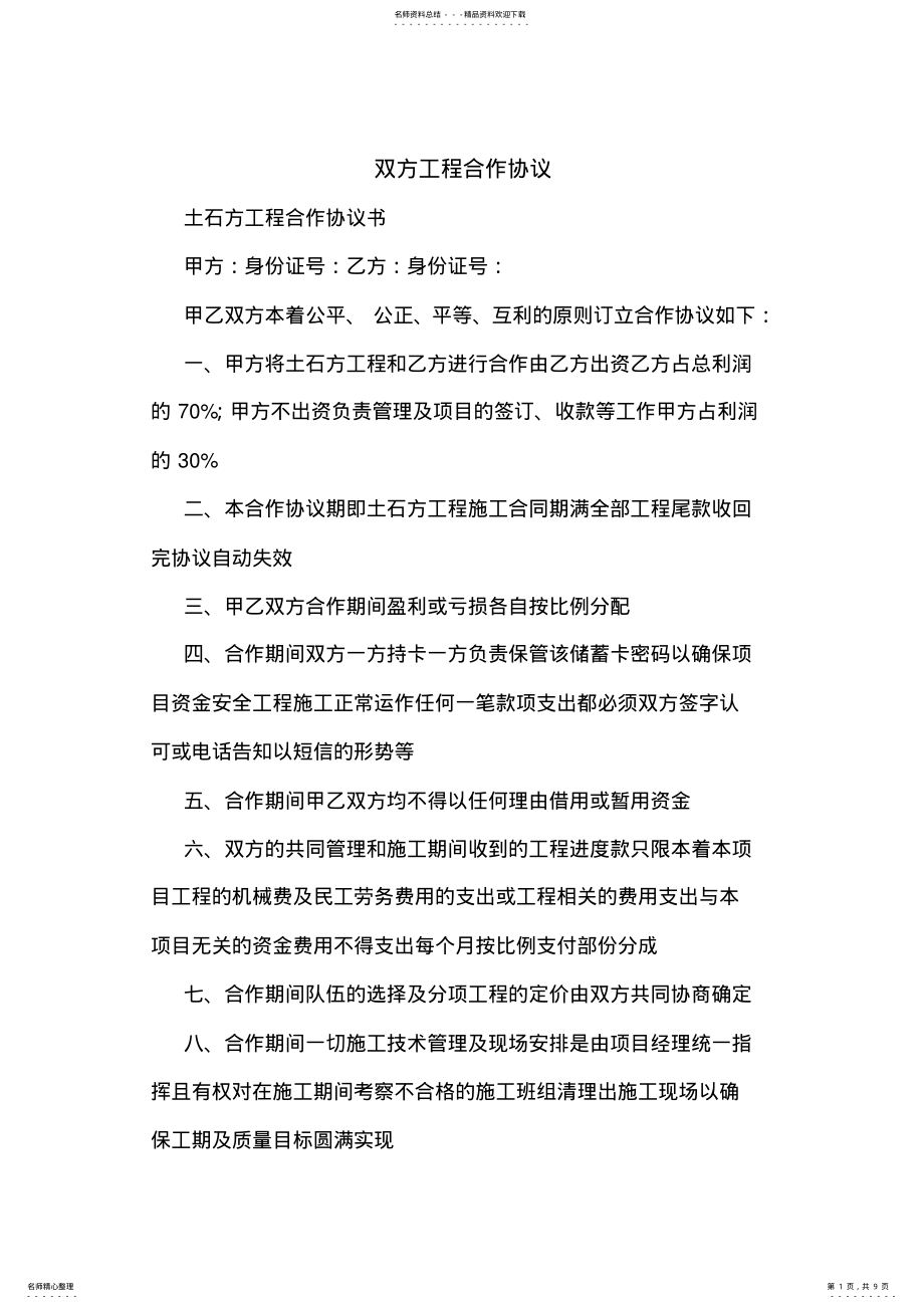 2022年双方工程合作协议 .pdf_第1页