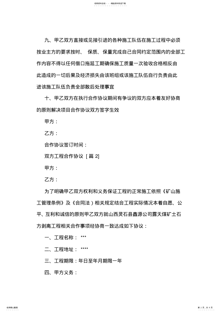 2022年双方工程合作协议 .pdf_第2页