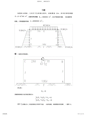 2022年闭合框架例题 .pdf