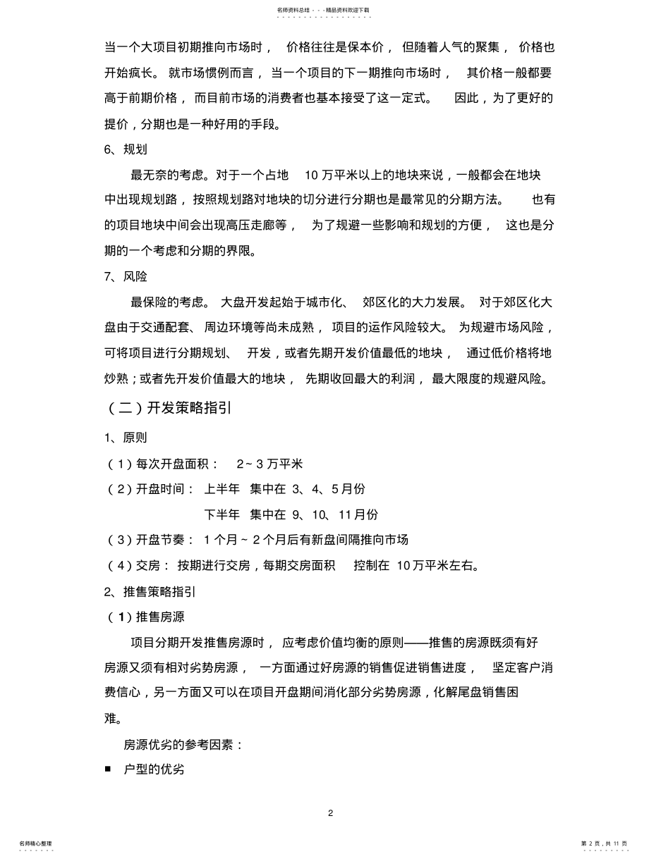 2022年分期开发管理专业指引 .pdf_第2页