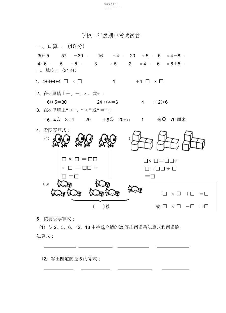 2022年国标苏教小学数学二年级上册期中练习试卷.docx_第1页