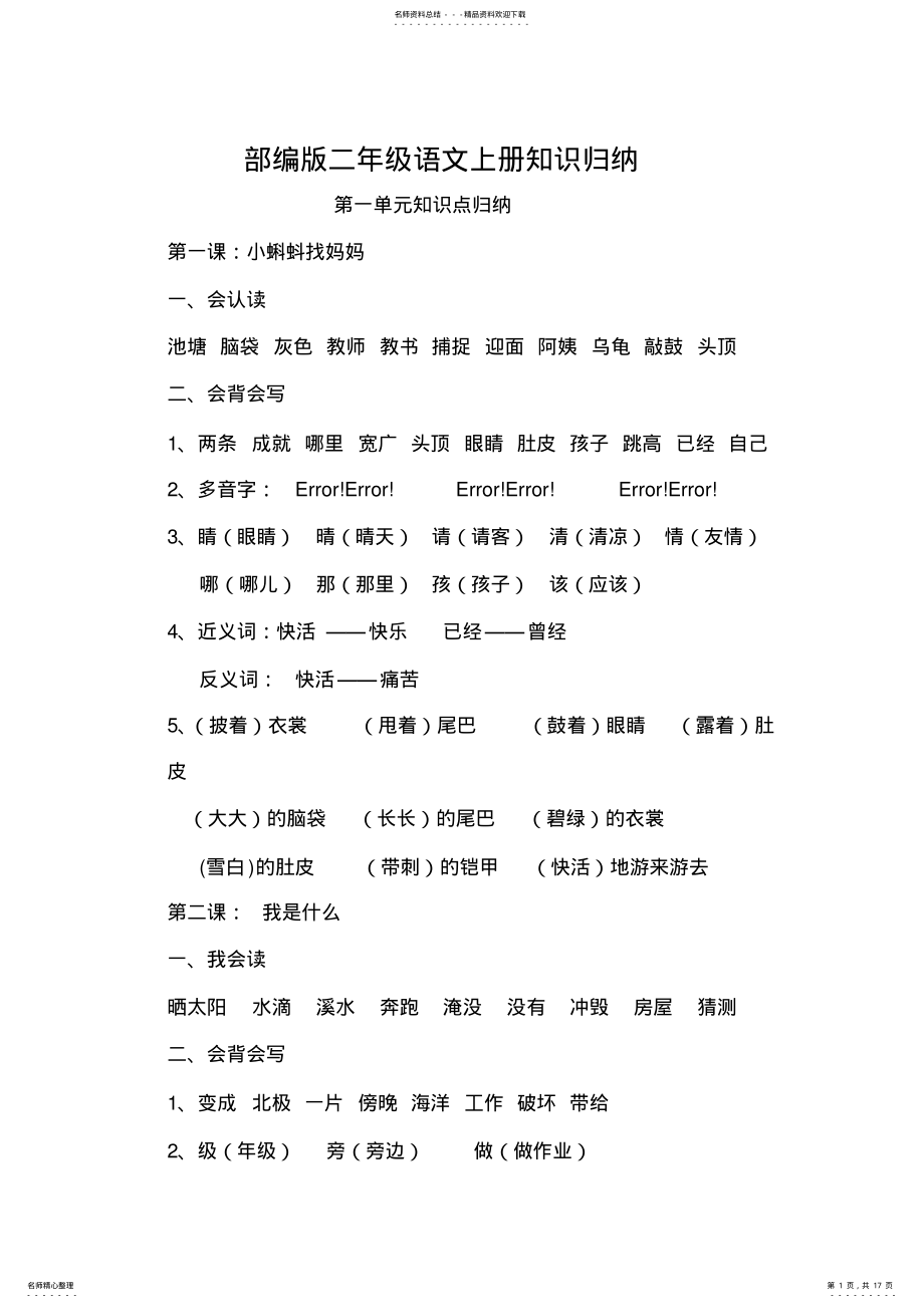 2022年部编版二年级上册语文知识点归纳 2.pdf_第1页