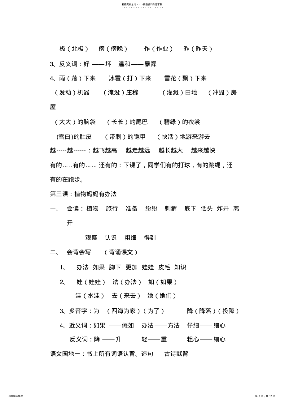 2022年部编版二年级上册语文知识点归纳 2.pdf_第2页