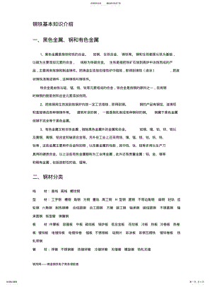 2022年钢铁基本知识介绍 .pdf