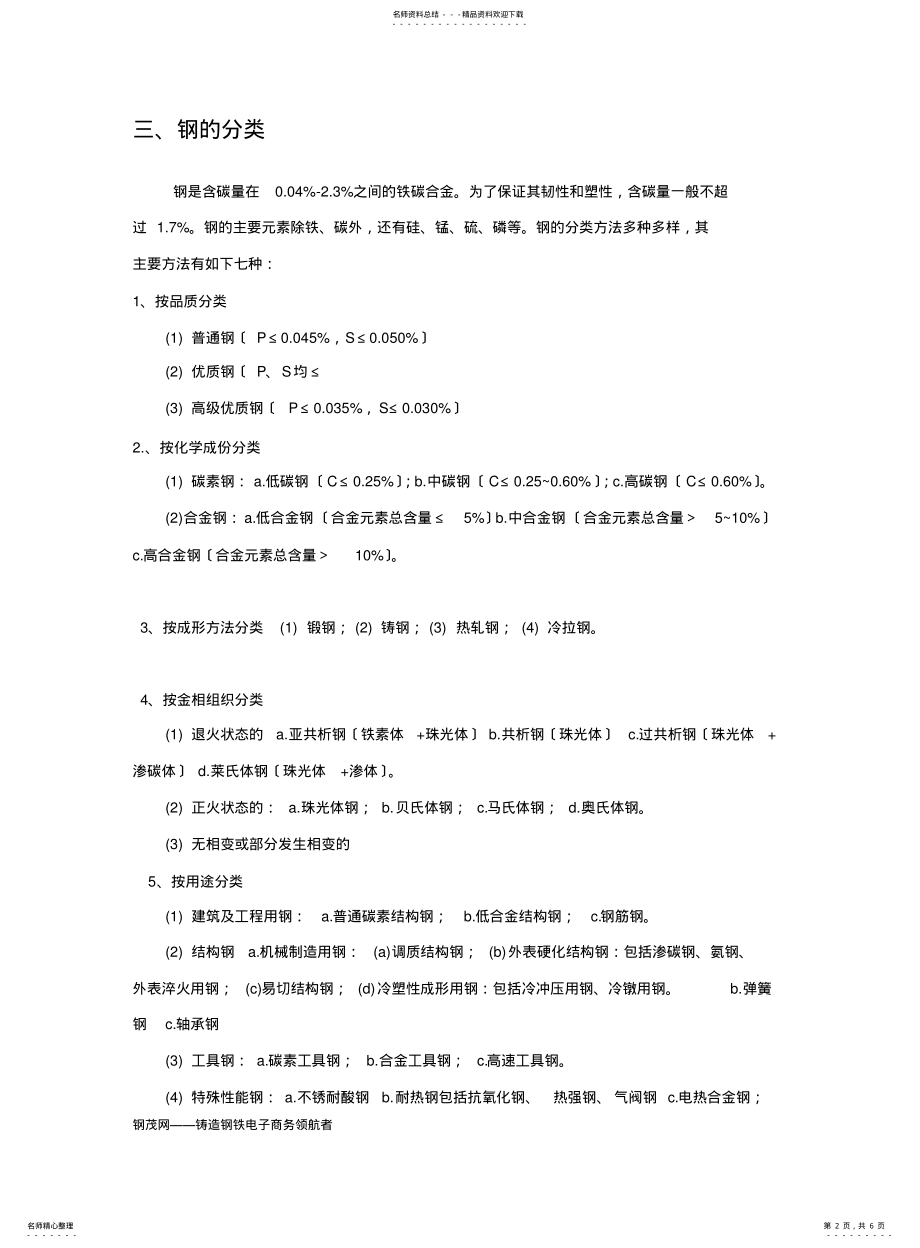 2022年钢铁基本知识介绍 .pdf_第2页