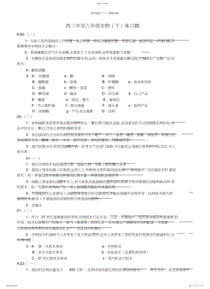 2022年八年级生物练习题.docx