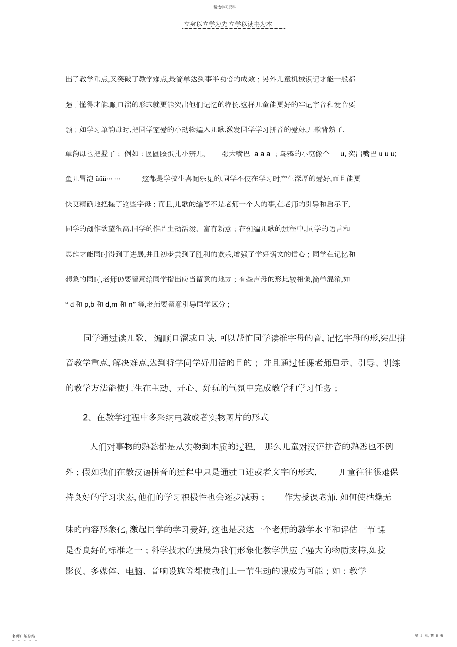 2022年趣味学好汉语拼音.docx_第2页