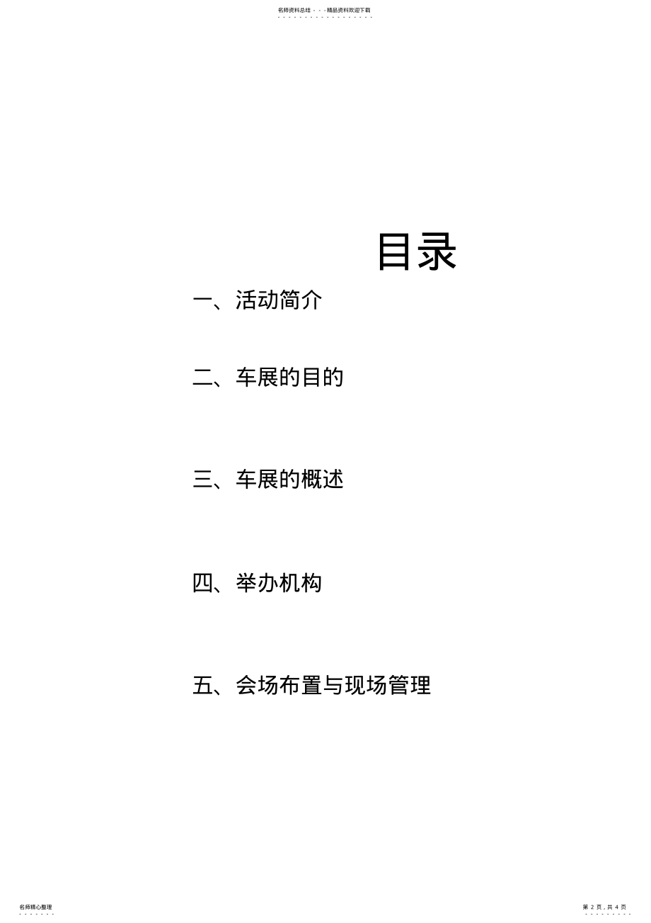 2022年车展策划方案 .pdf_第2页