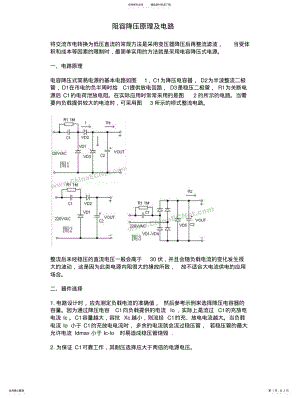 2022年阻容降压原理及电路 .pdf