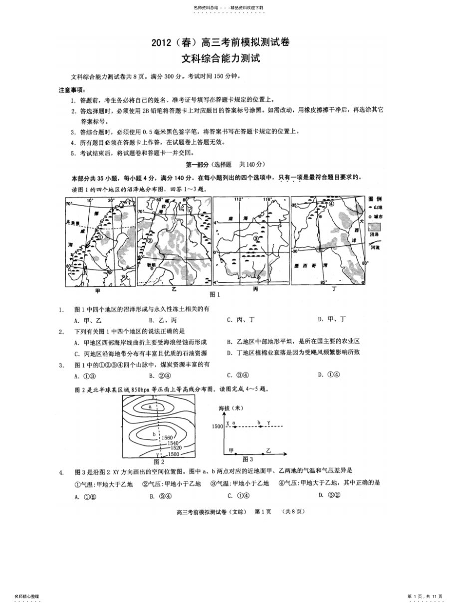 2022年重庆市高三考前模拟测试卷文综 .pdf_第1页