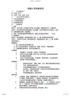 2022年销售人员形象规范培训 .pdf