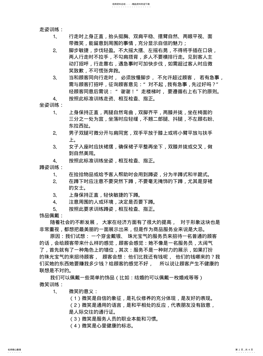 2022年销售人员形象规范培训 .pdf_第2页