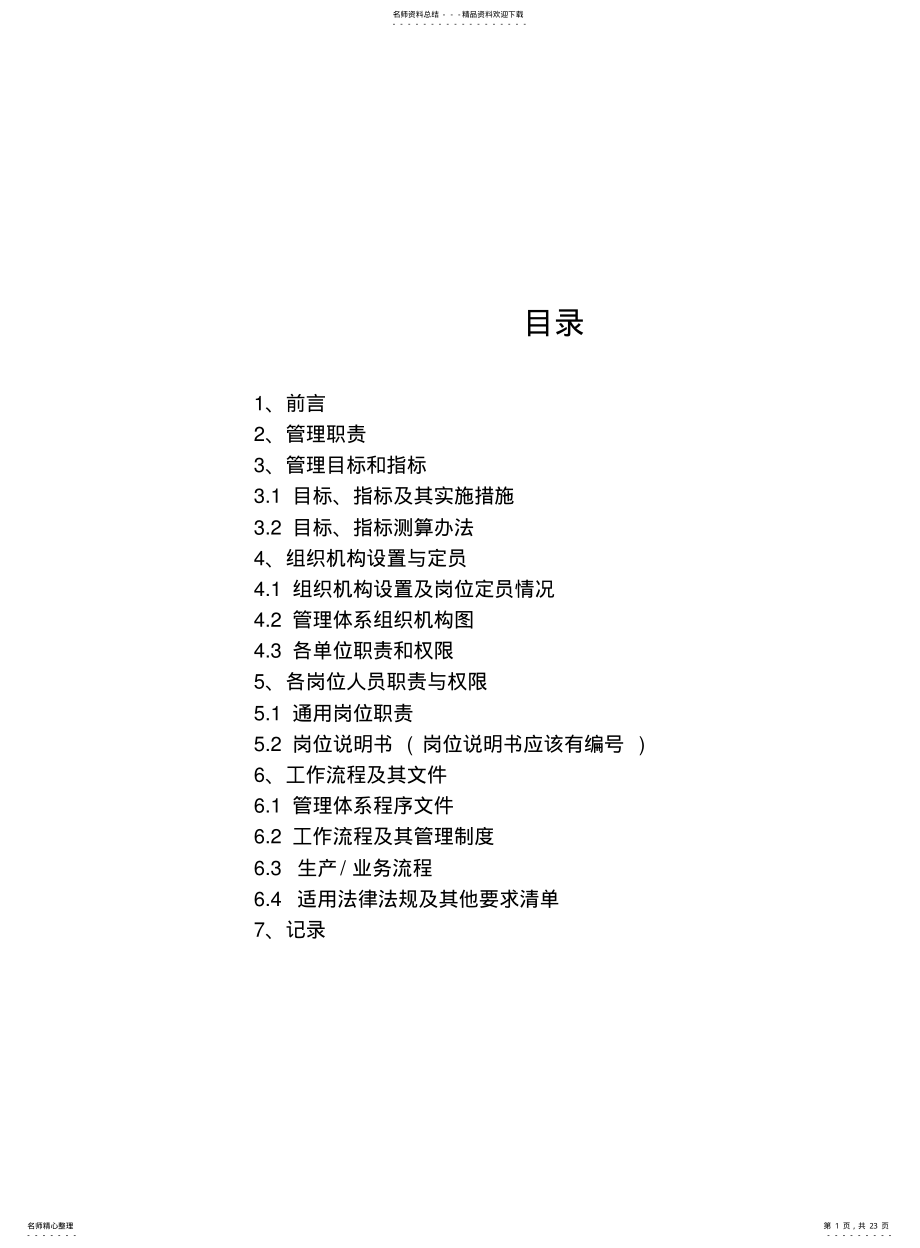 2022年部门管理手册 .pdf_第1页