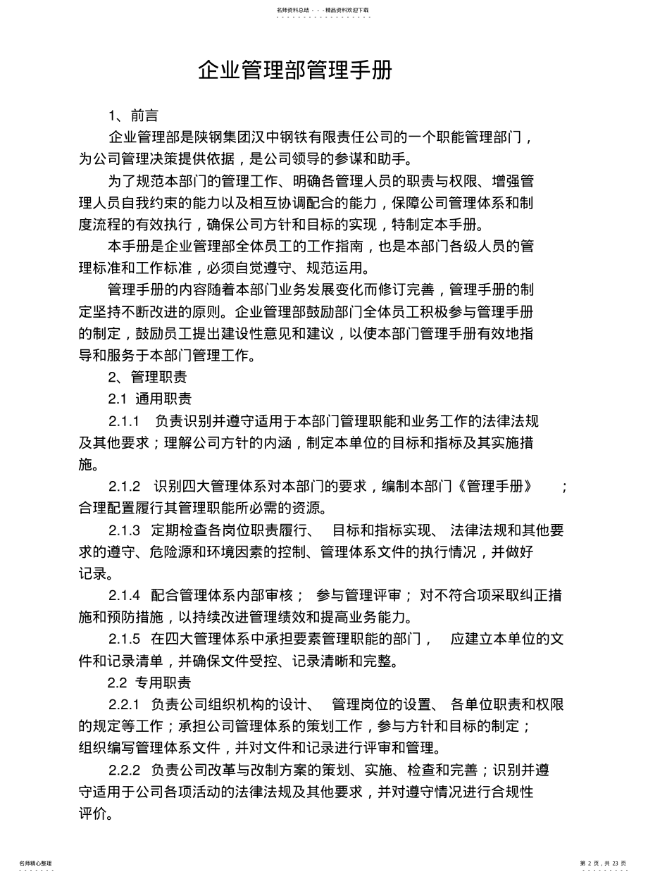 2022年部门管理手册 .pdf_第2页