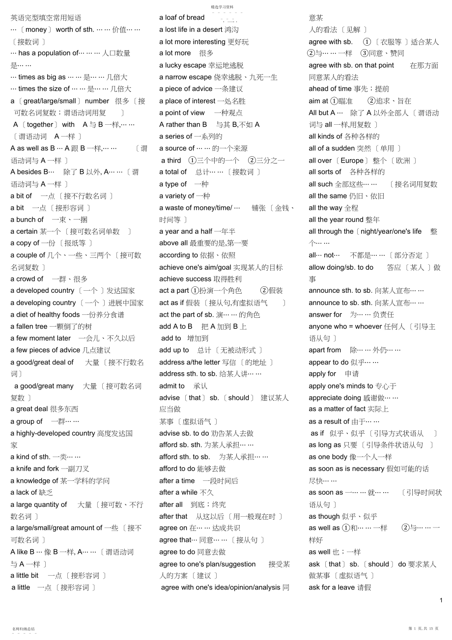 2022年初中英语常用词组大全.docx_第1页