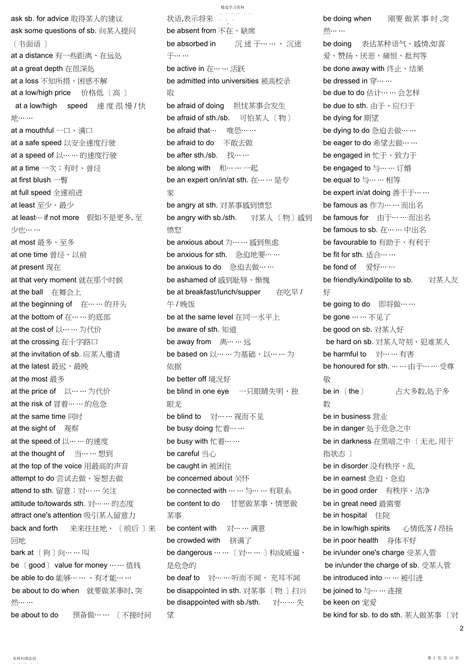 2022年初中英语常用词组大全.docx_第2页