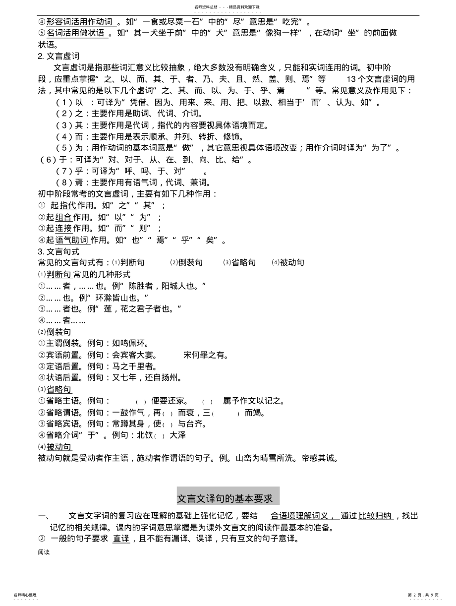 2022年部编版语文初一文言文知识点汇总及专项练习 .pdf_第2页