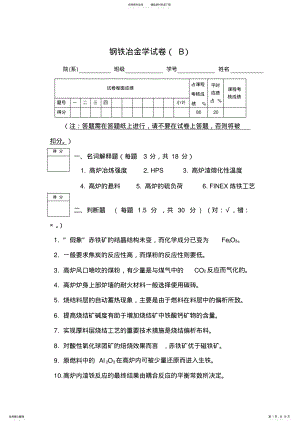 2022年钢铁冶金学试题及答案 2.pdf