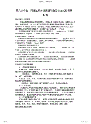 2022年阿迪达斯销售渠道和定价方式 .pdf