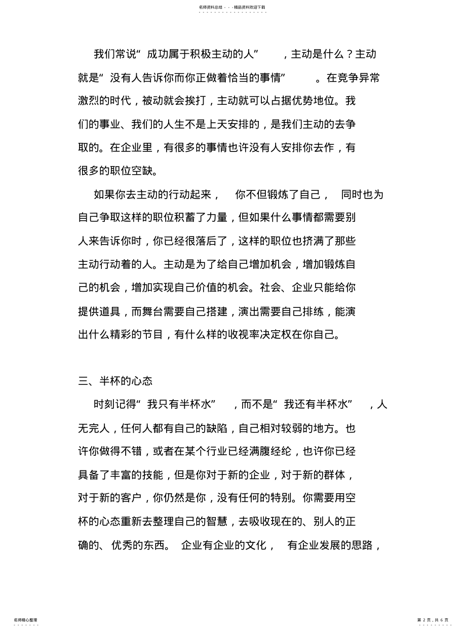 2022年销售人员心态培训之二 .pdf_第2页