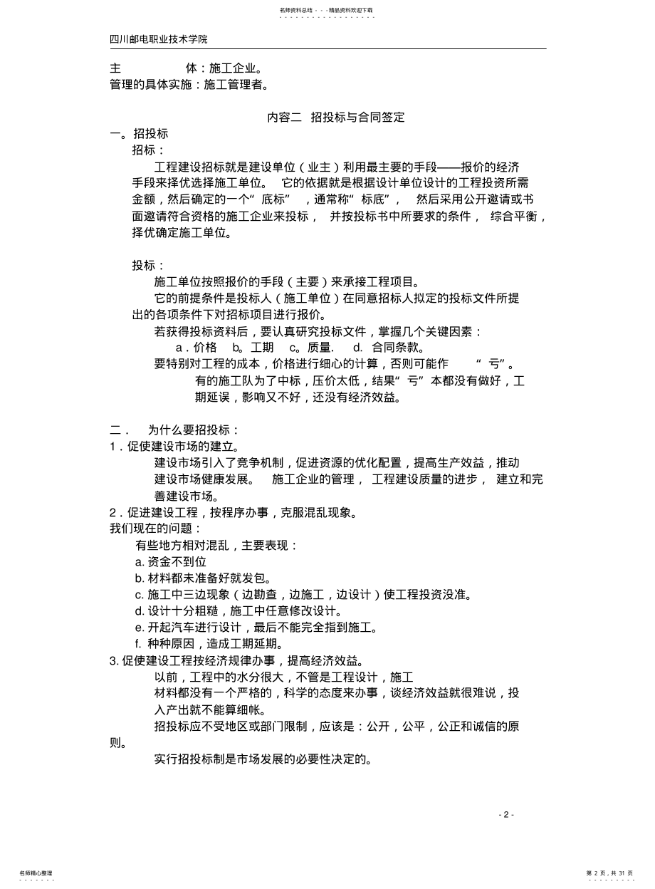 2022年通信工程建设施工管理 .pdf_第2页