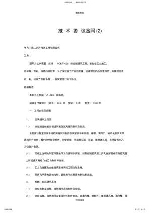 2022年通风技术协议 .pdf