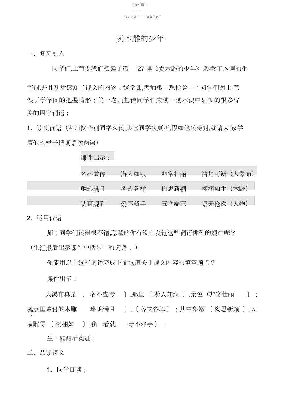 2022年卖木雕的少年教学设计3.docx_第1页