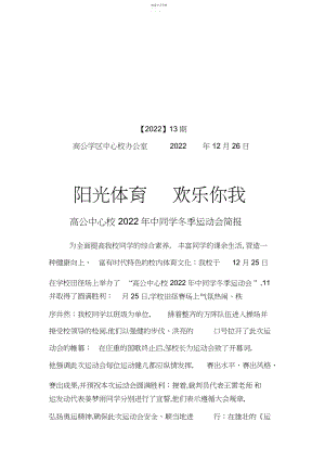 2022年运动会简报-.docx