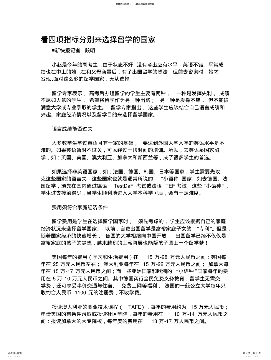 2022年选择留学的国家归纳 .pdf_第1页