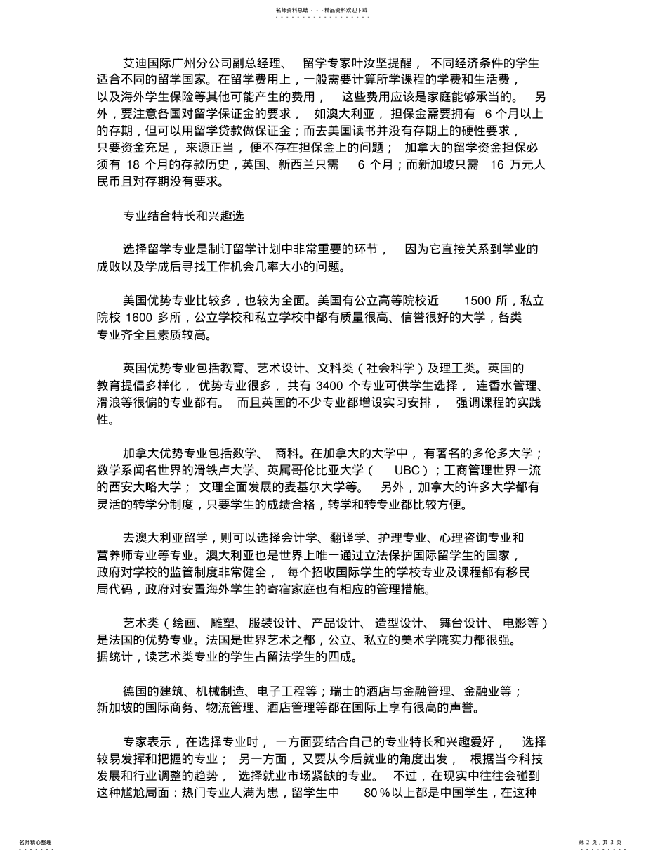 2022年选择留学的国家归纳 .pdf_第2页