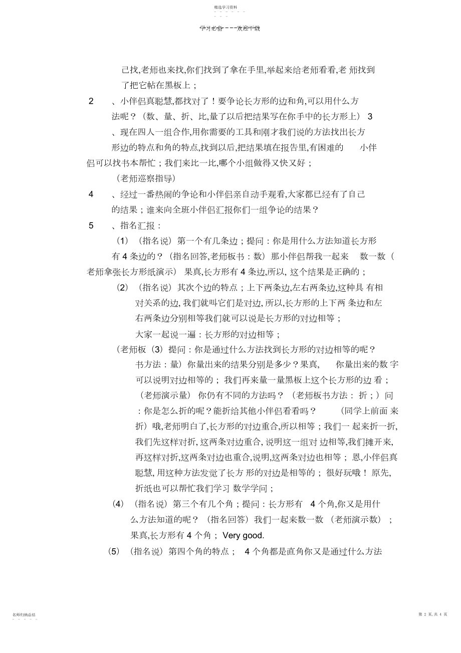 2022年长方形和正方形的认识数学教案3.docx_第2页