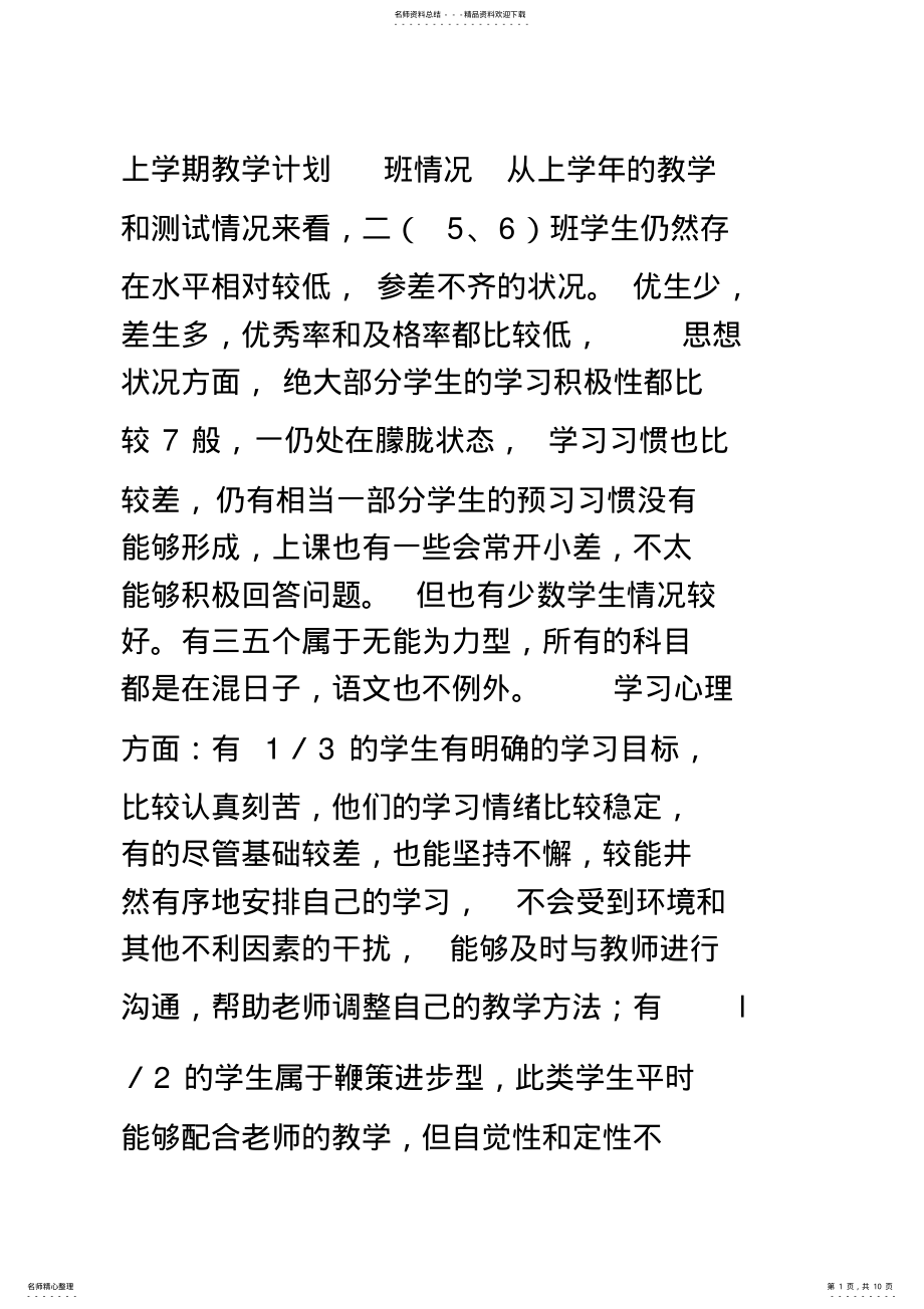 2022年初二语文教学计划 .pdf_第1页