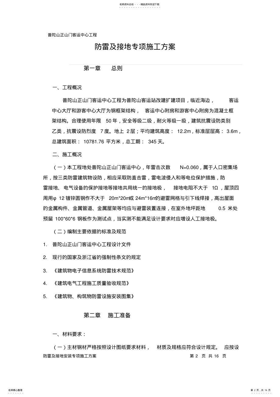 2022年防雷接地专项施工方案 .pdf_第2页