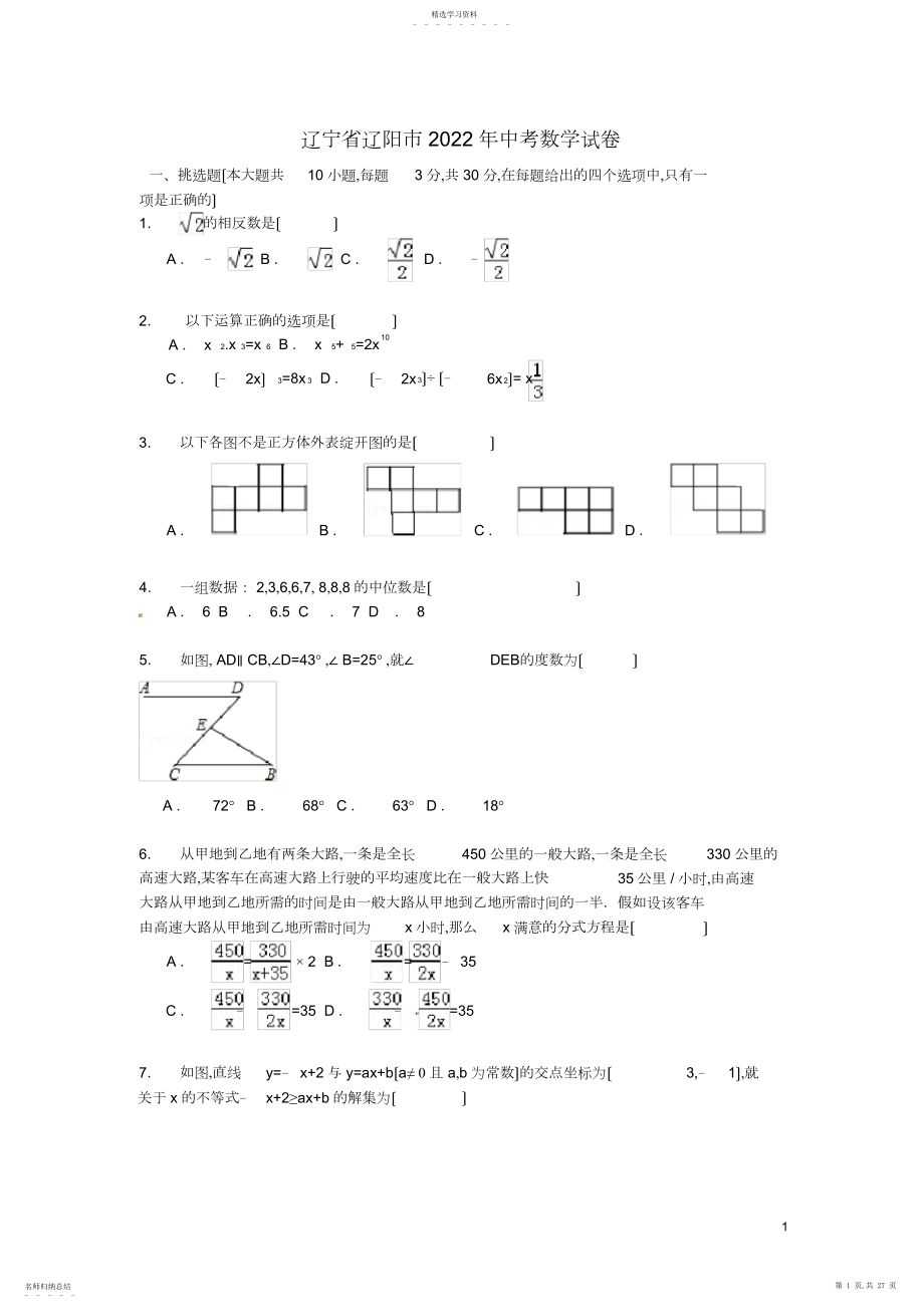 2022年辽宁省辽阳市年中考数学试题.docx_第1页