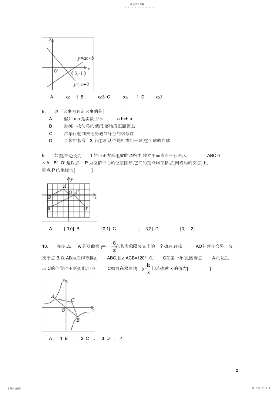 2022年辽宁省辽阳市年中考数学试题.docx_第2页