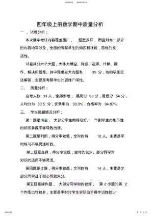 2022年四年级上册数学期中质量分析 .pdf